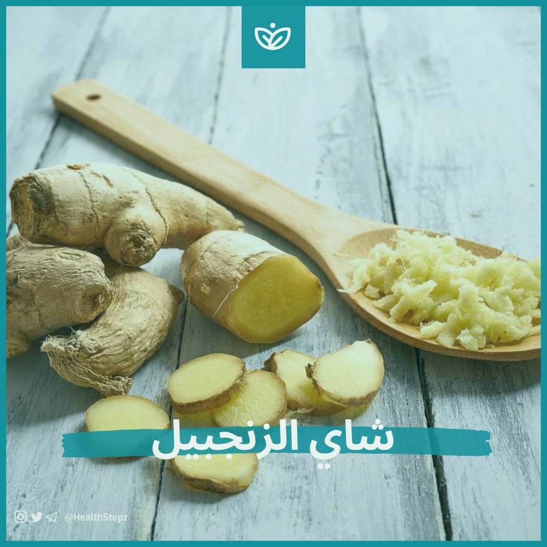 🫚 فوائد الزنجبيل