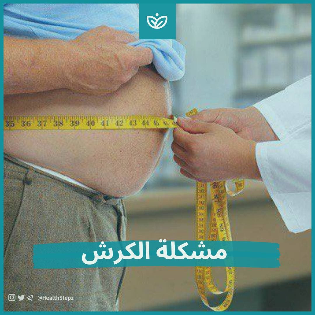 مشكلة الكرش⁩ البارزة