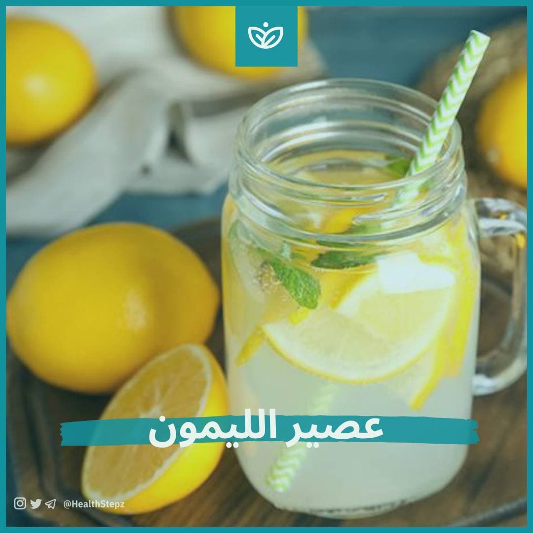 فوائد عصير الليمون