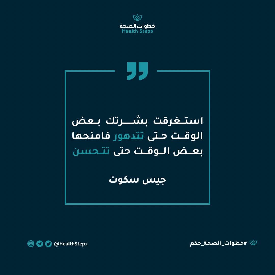 📝 “استغرقت بشرتك بعض الوقت حتى تتدهور فامنحها بعض الوقت حتى تتحسن” (جيس سكوت)