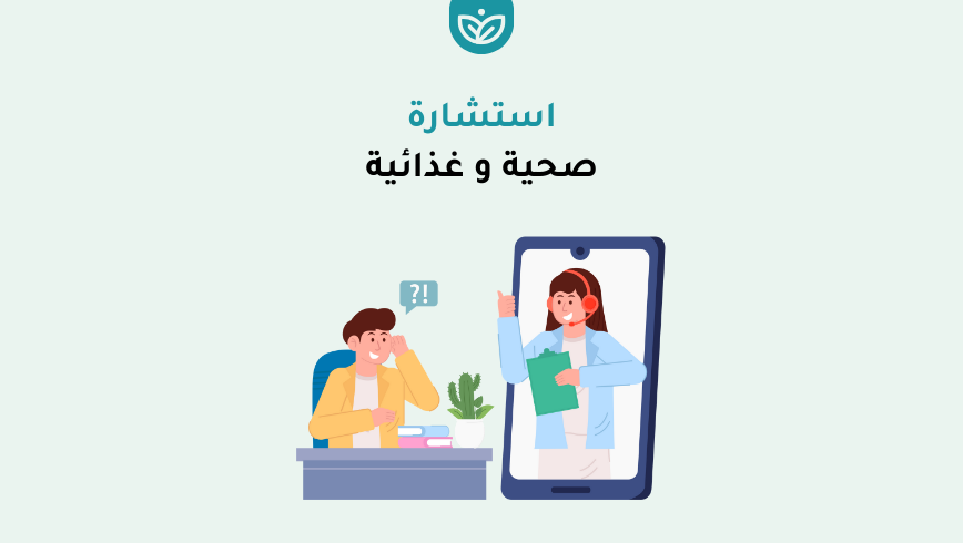 🍏 استشارات خطوات الصحة