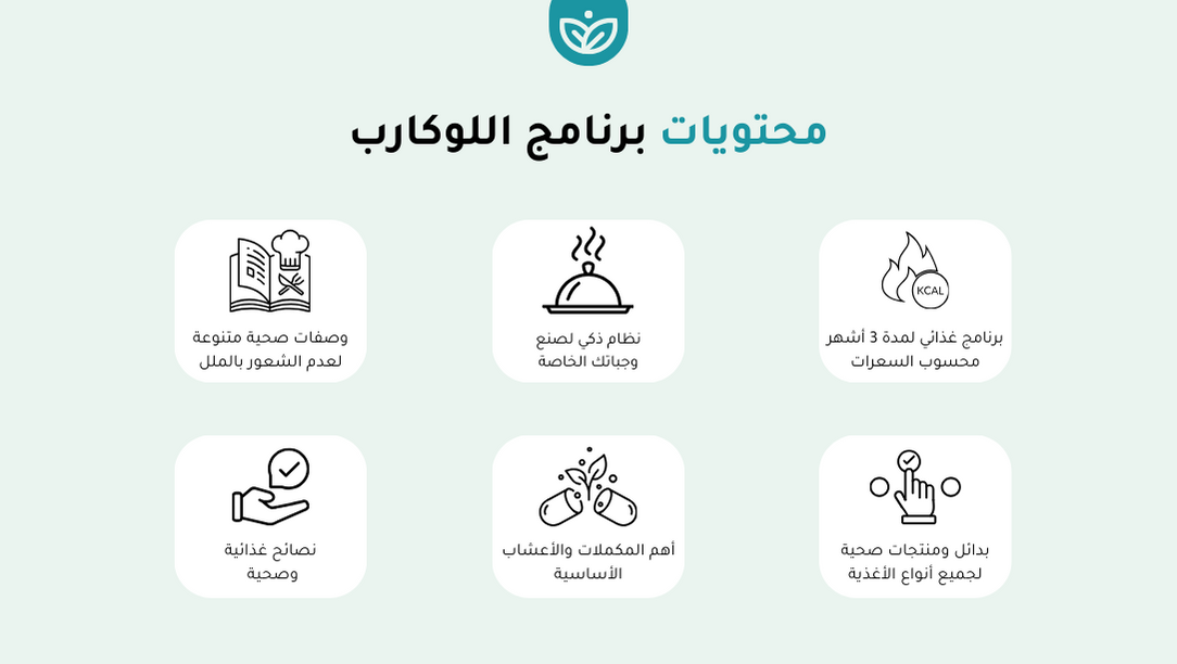 برنامج خطوات الصحة لنظام اللوكارب
