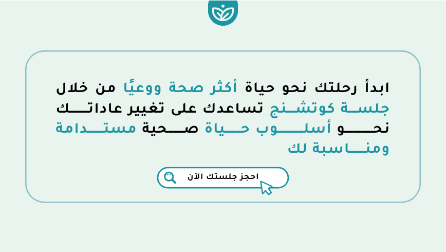🌱 جلسة كوتشنج