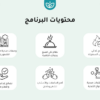 برنامج خطوات الصحة لشهر رمضان
