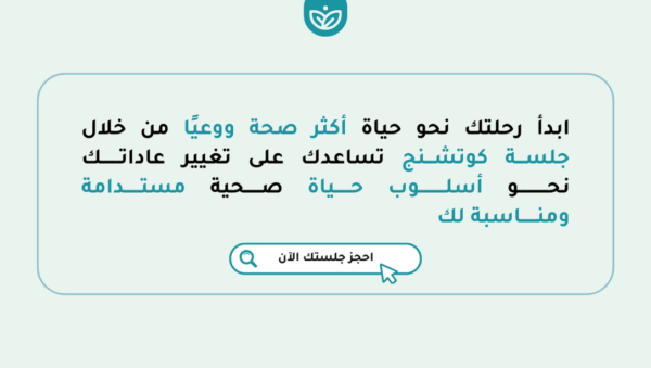 جلسة كوتشنج