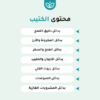 كتيب البدائل الصحية (مجاني)