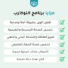 برنامج خطوات الصحة لنظام اللوكارب