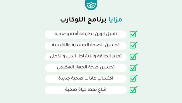 برنامج خطوات الصحة لنظام اللوكارب