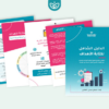 الدليل الشامل لكتابة الأهداف (كتاب إلكتروني + نموذج لتتبع الأهداف على نوشن)