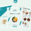 كتيب البدائل الصحية (مجاني)